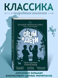 Отцы и дети