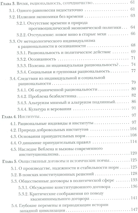 Книга Рынки, мораль и экономическая политика () — 3