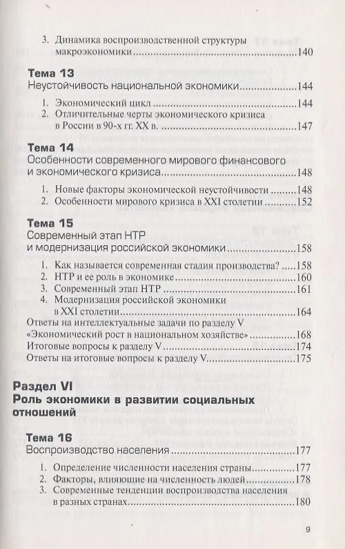 Книга Экономика: Учебное пособие (Евгений Борисов) — 6