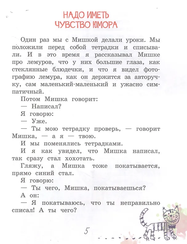 Книга Пожар во флигеле, или Подвиг во льдах (Виктор Драгунский) — 3