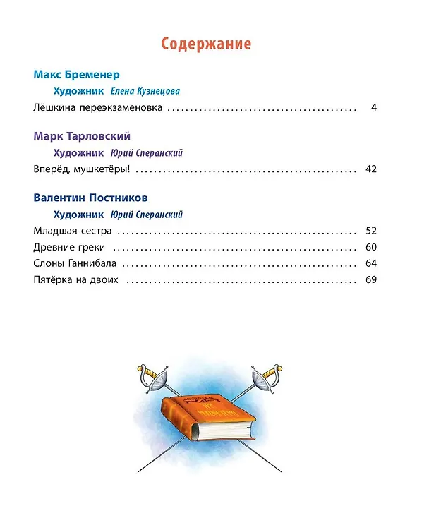 Книга А у нас в классе… Рассказы (Макс Бременер) — 6