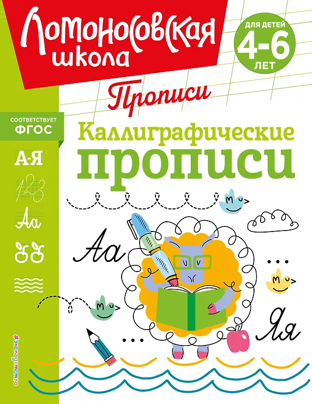 Книга Каллиграфические прописи (Наталья Володина) — 1