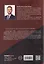 Правовое регулирование субсидирования научной деятельности в Российской Федерации: проблемы эффективности контроля и защиты прав получателей: монография — 3145005 — 2