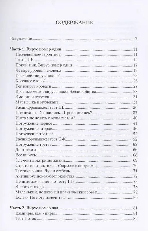 Книга Вирусы сознания, тесты (Елена Погонина) — 2