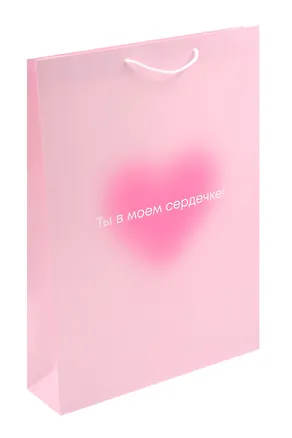 Пакет А3 45*32*10 "Ты в моем сердечке. Basic" жен., бум.мат.ламинат 3044090