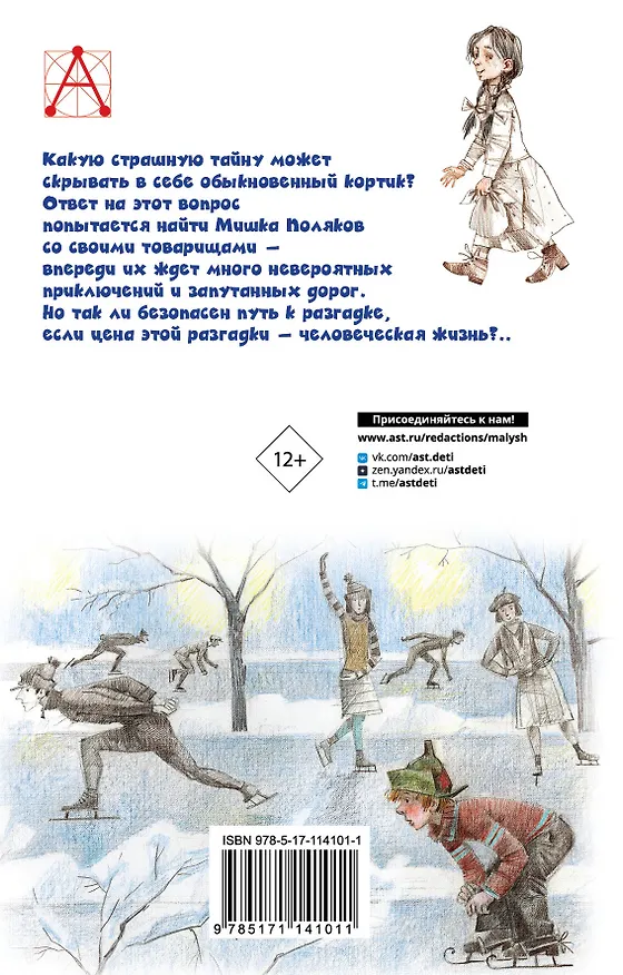 Книга Кортик (Анатолий Рыбаков) — 2