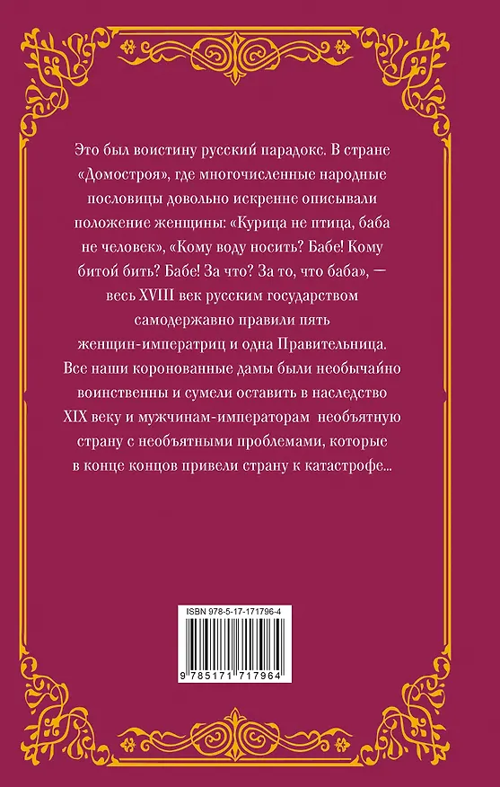 Книга Бабье царство (подарочное) (Эдвард Радзинский) — 2
