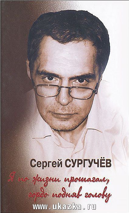 

Я по жизни прошагал, гордо подняв голову (+CD)