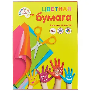 Набор цветной бумаги «Рисовашка», 8 цветов, А4
