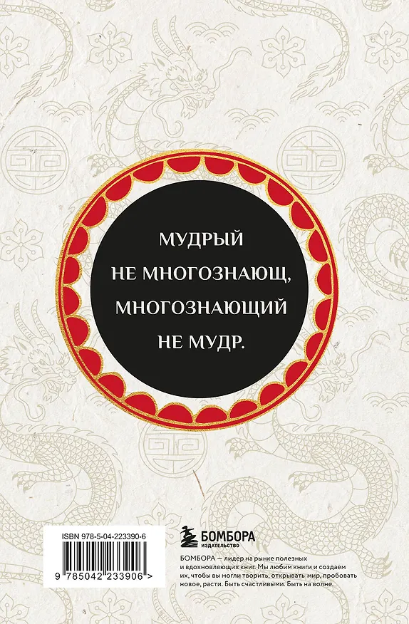 Книга Вся мудрость Китая. Притчи и афоризмы. Лао-цзы, Сунь-цзы, Чжуан-цзы и другие древние философы (Бронислав Виногродский) — 2