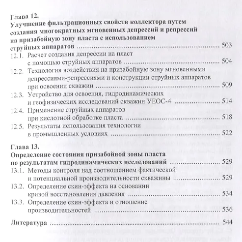 Книга Нефтегазовая инженерия при освоении скважин () — 6