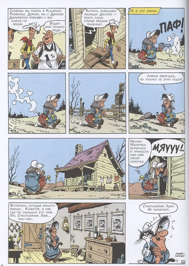 Книга Мамаша Далтон (Рене Госинни) — 5