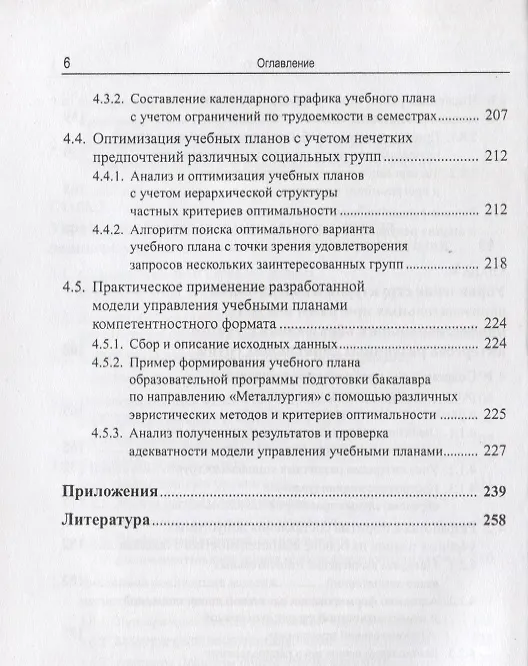 Книга Управление социально-техническими системами с учетом нечетких предпочтений (м) Гитман (Михаил Гитман) — 5