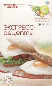 Экспресс-рецепты: набор карточек. 40 рецептов с пошаговым приготовлением