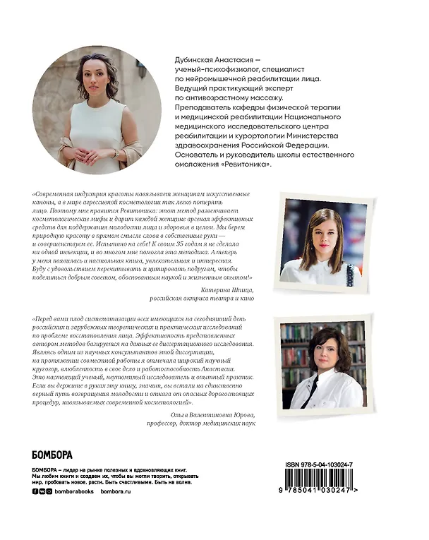 Книга Age off. Сотри возраст с лица. Ревитоника: научный подход к возвращению молодости (Анастасия Дубинская) — 2
