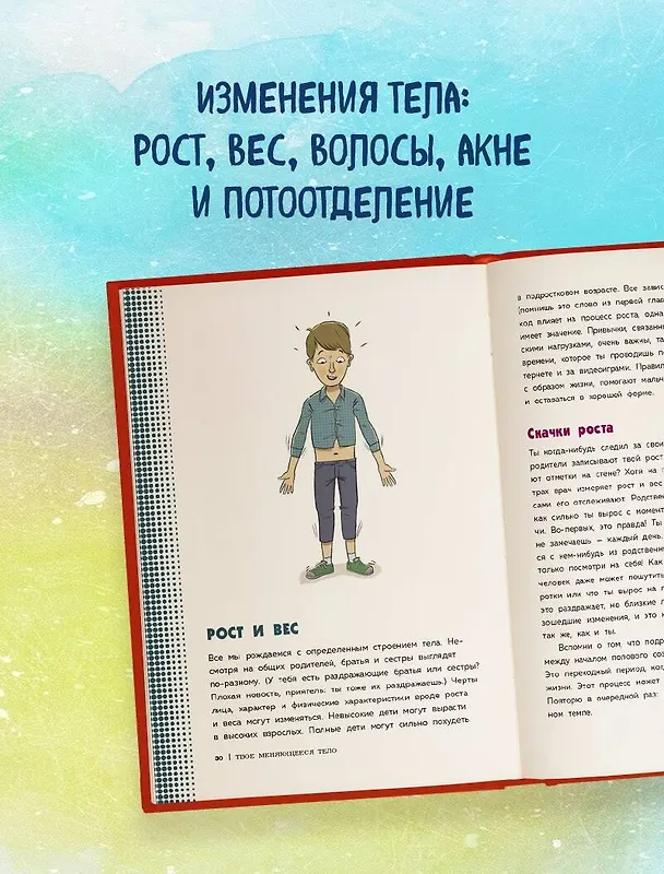 Книга Как устроены мальчики. О переменах в росте, весе, голосе, а также о гигиене и питании (Скотт Тоднем) — 10