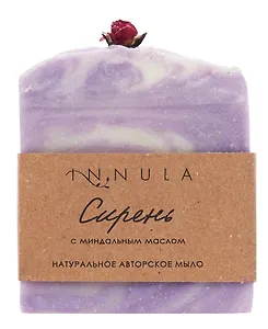 Мыло ручной работы (Сирень) (85г) (Сир1)