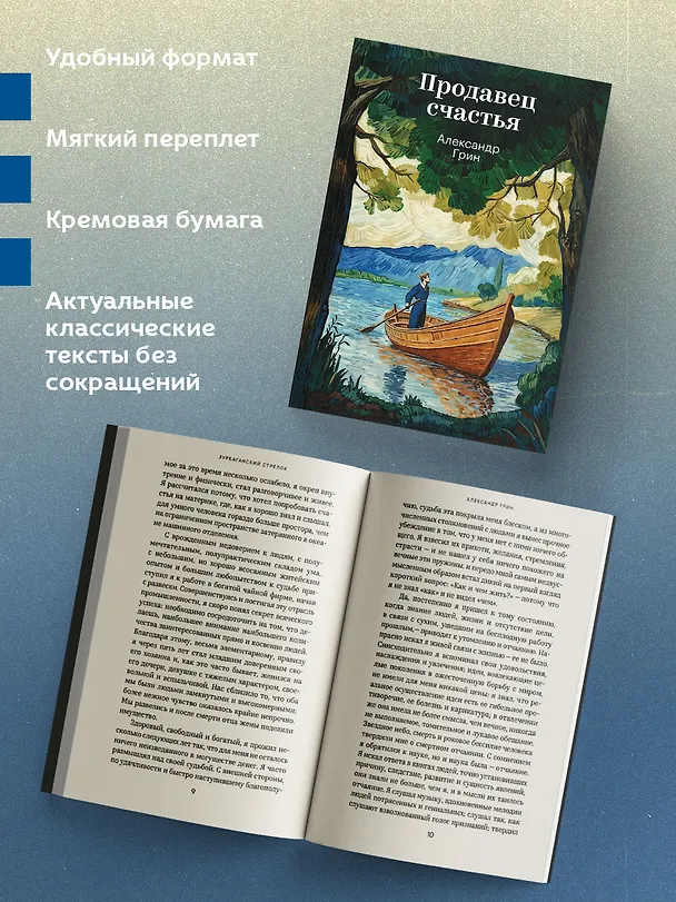 Книга Продавец счастья (Александр Грин) — 6