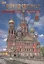Санкт-Петербург и пригороды, на испанском языке — 2662827 — 1