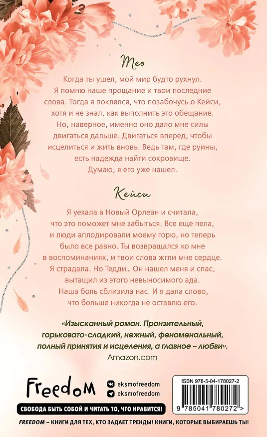 Книга Безумная любовь. Не дай мне упасть (#2) (обрез с цветным узором) (Эмма Скотт) — 2