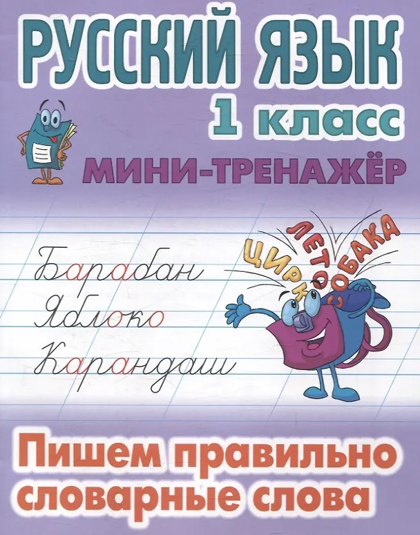 Книга Комплект первоклассника (универсальный) № 35 () — 4