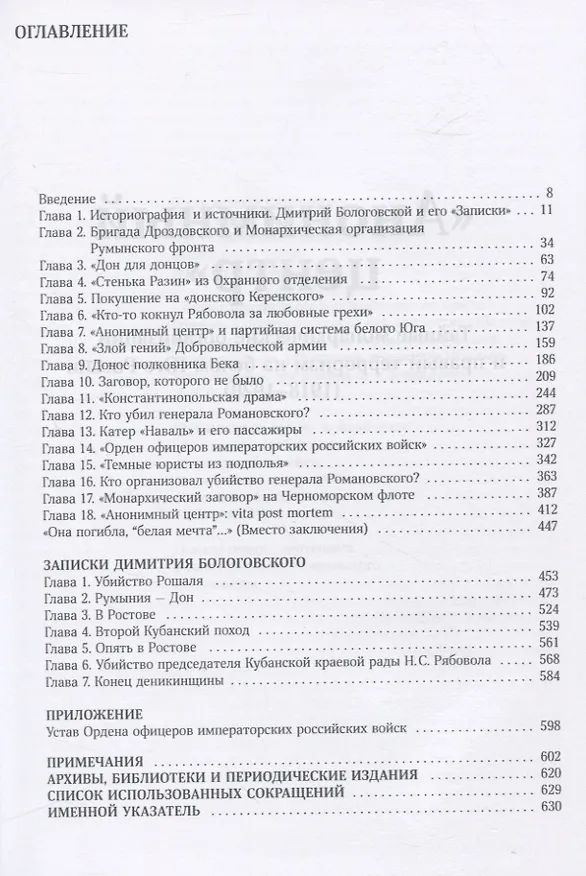 Книга "Анонимный центр". Тайные монархические организации и правый терроризм на белом Юге России (1918–1920). Записки Димитрия Бологовского () — 2