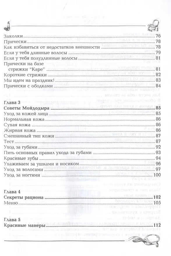 Книга Учимся быть красивой (Алена Снегирева) — 5
