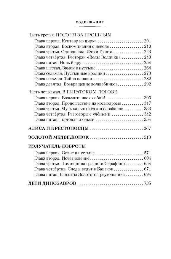 Книга Война с лилипутами. Алиса и крестоносцы. Приключения Алисы (Кир Булычев) — 10