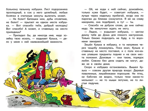 Книга Как Кузька хотел взрослым стать. Библиотека школьника (Галина Александрова) — 3