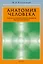 Анатомия человека. Учебник для высших учебных заведений физической культуры — 3111305 — 1