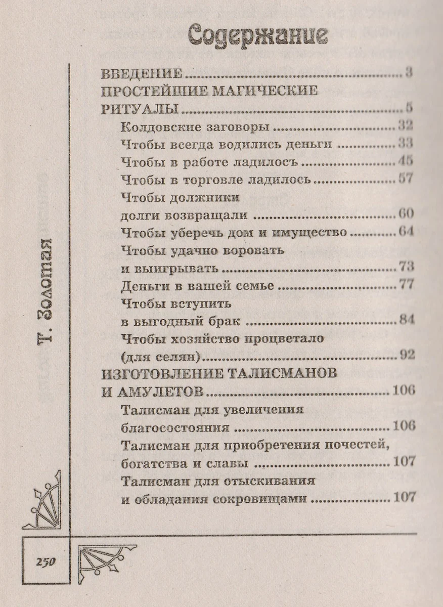 Заговоры и ритуалы не работают. И вот почему — Лайфхакер