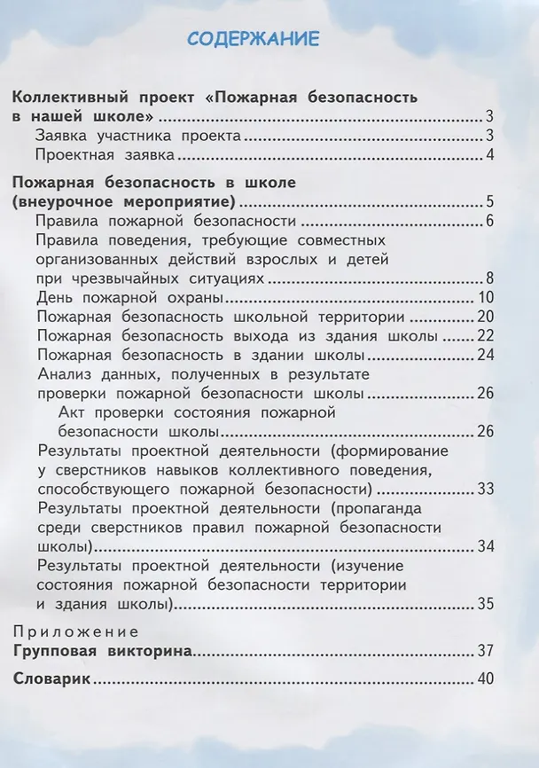 Книга Пожарная безопасность в нашей школе. 2-4 классы. Тетрадь (Александр Соломатин, Роза Чуракова) — 2