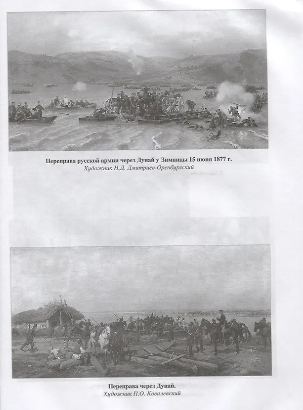 Книга Русско-турецкая война 1877-1878 гг. (Николай Беляев) — 7