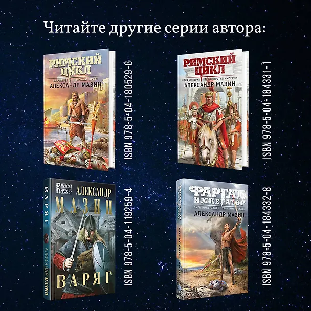 Книга Стратегия. Отрицательный рейтинг (Александр Мазин) — 8