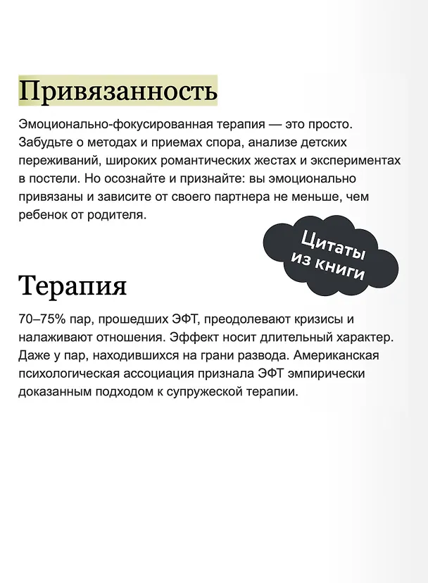 Книга Обними меня крепче. 7 диалогов для любви на всю жизнь (Сью Джонсон) — 9