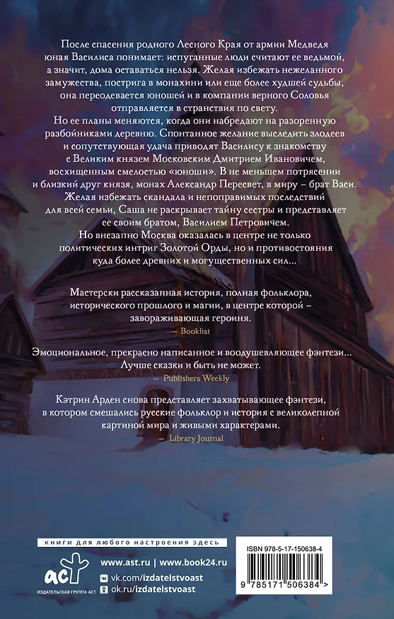 Книга Девушка в башне (Кэтрин Арден) — 2