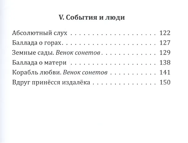 Книга Земные сады: стихи (Белла Фишелева) — 6