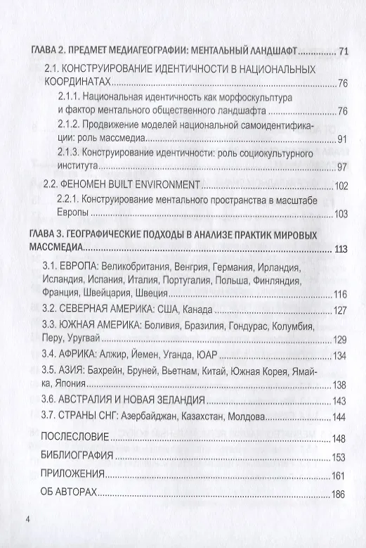 Книга Медиагеография (Тамара Якова, Марина Янгляева) — 3