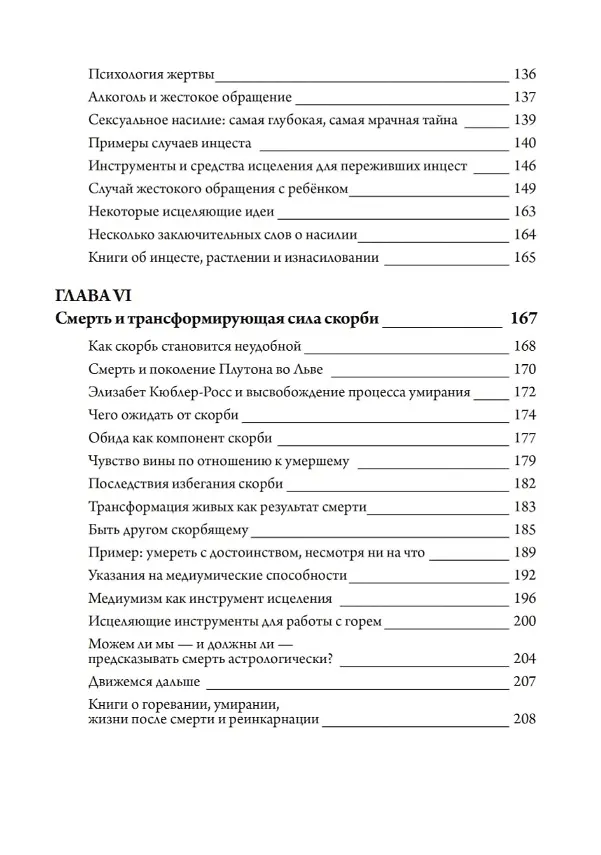 Книга Исцеление проблем Плутона (Донна Каннингэм) — 4