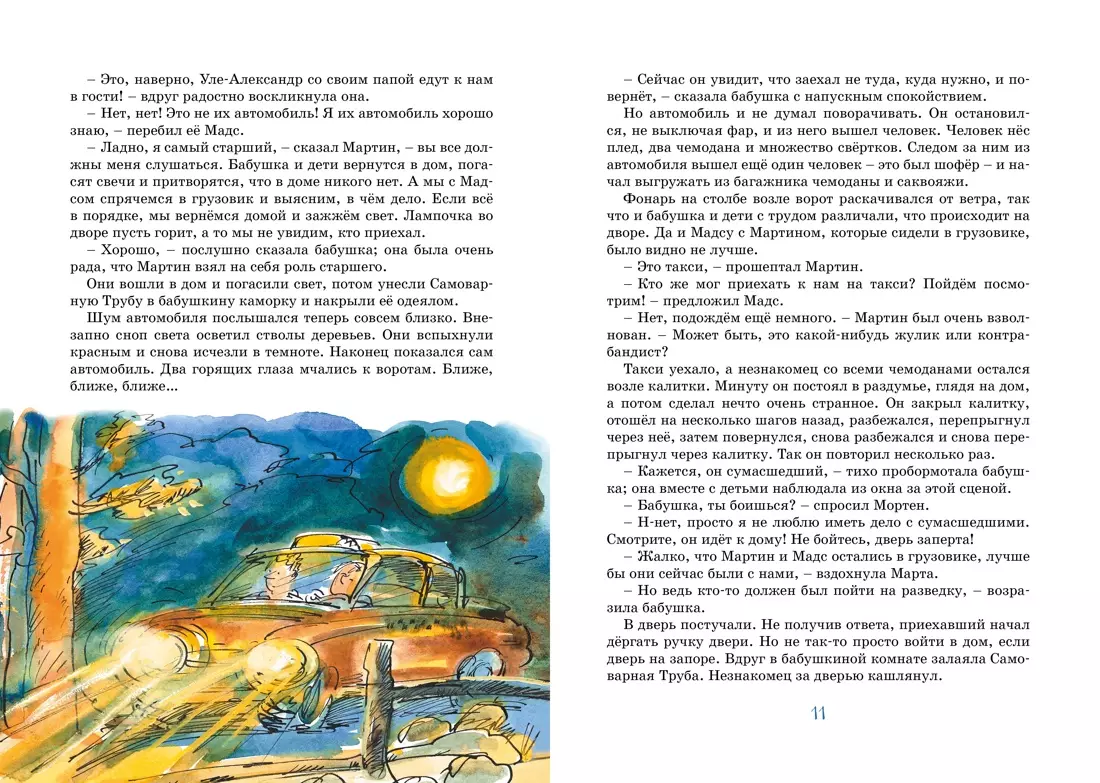 Папа, мама, бабушка и восемь детей в деревне. Маленький подарок Антона  (Анне-Катарина Вестли) - купить книгу с доставкой в интернет-магазине  «Читай-город». ISBN: 978-5-389-22734-7