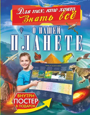 О нашей планете — 2703484 — 1