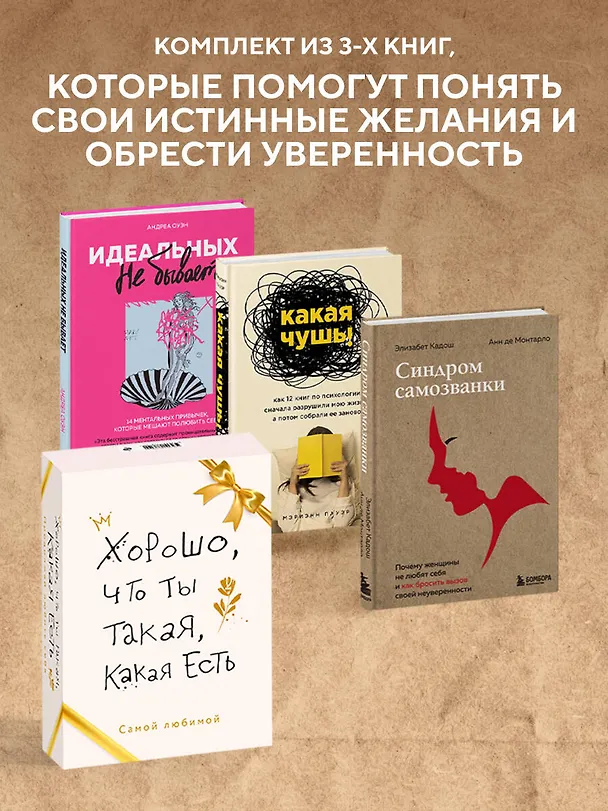 Книга Хорошо, что ты такая, какая есть (Андреа Оуэн, Элизабет Кадош, Мэриэнн Пауэр) — 5