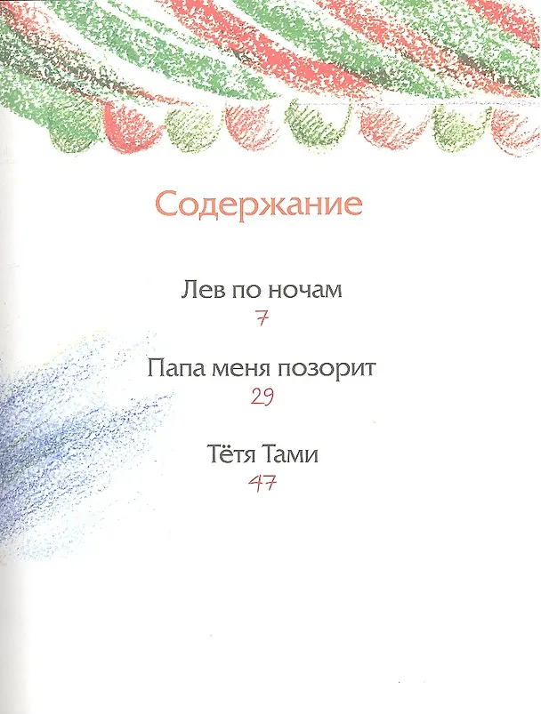 Книга Обыкновенные удивительные истории (Меир Шалев) — 2