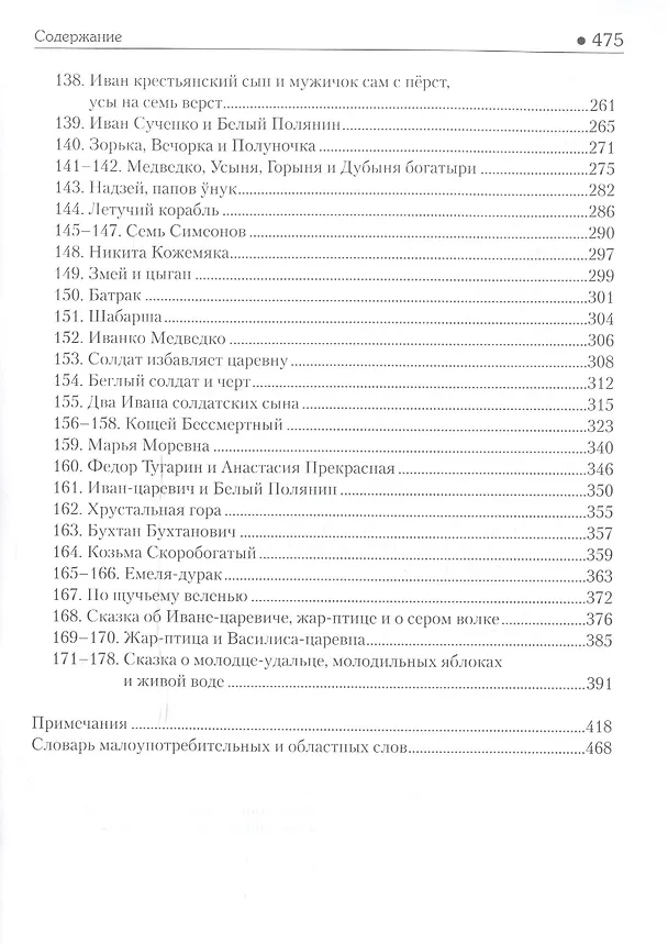 Книга Народные русские сказки (комплект из 3 книг) (Александр Афанасьев) — 5