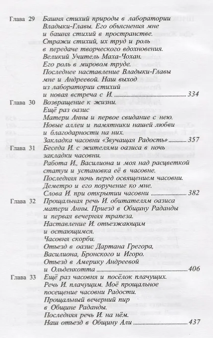 Книга Две жизни. В 3-х частях (комплект из 4 книг) (Конкордия Антарова) — 9
