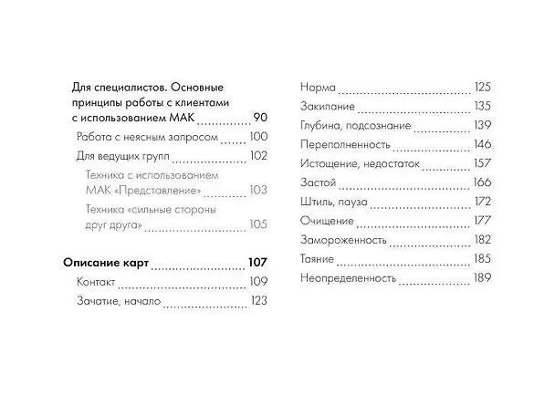 Книга Зеркало души. Метафорические карты для работы со скрытыми программами психики (Анастасия Арчагова) — 9