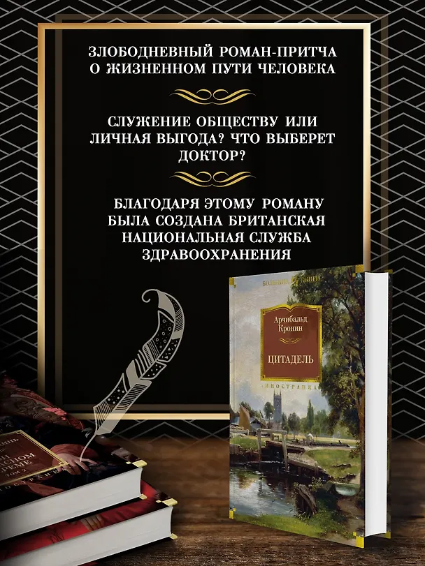 Книга Цитадель (Арчибальд Кронин) — 7