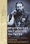 Практические наставления пастырям. Святой Иоанн Кронштадтский — 2417900 — 2