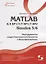 MATLAB 6.5 SP1/7/7 SP1/7 SP2 + Simulink 5/6. Инструменты искусственного интеллекта и биоинформатики — 2764998 — 1