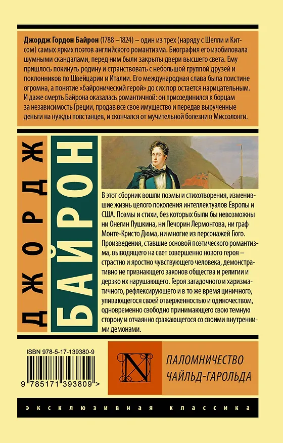 Книга Паломничество Чайльд-Гарольда (Джордж Ноэл Гордон Байрон) — 2